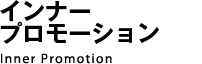 SP・イベント事業